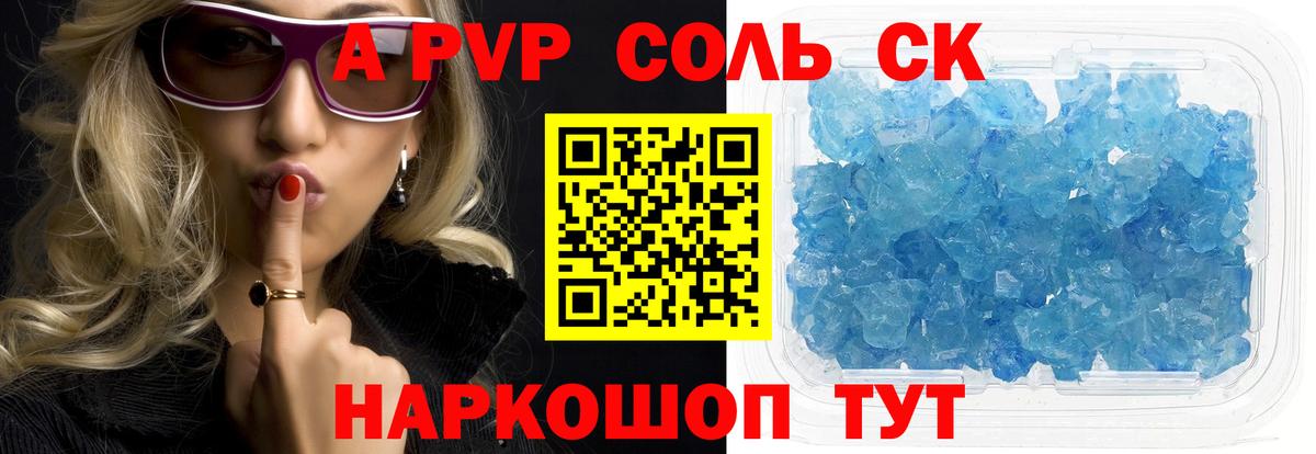 Волгодонск  APVP кристаллы  Alfa_PVP  Alpha-PVP Crystall  Вход с VPN  A-PVP Соль 
