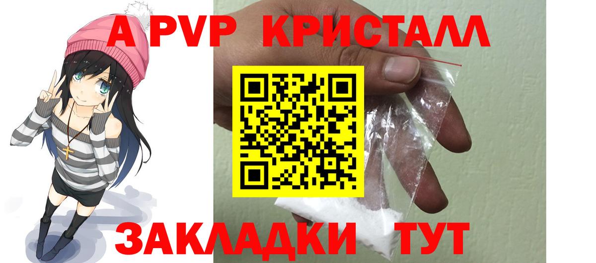 Альфа ПВП крисы CK Волгодонск