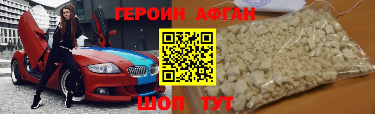 Героин  Вход с VPN  Волгодонск  Героин Heroin 