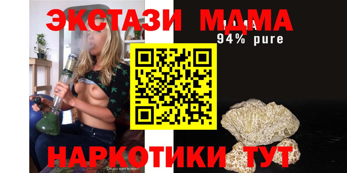 Волгодонск  MDMA кристаллы  МДМА  Вход с VPN  МДМА Molly 