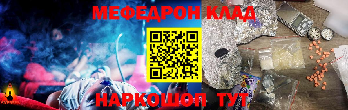 МЕФ  Меф  Мефедрон 4 MMC  Вход с VPN  Волгодонск  МЕФ VHQ 