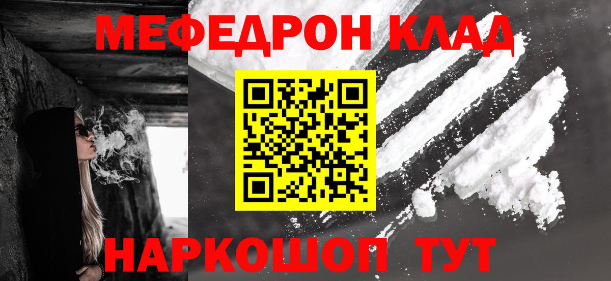 Меф кристаллы Волгодонск
