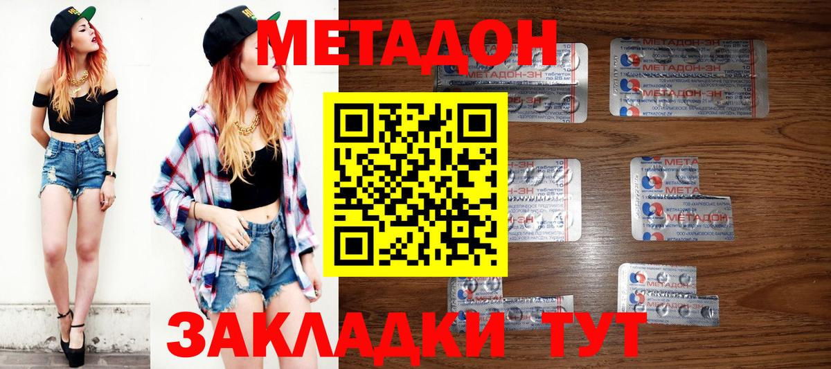 МЕТАДОН methadone  Вход с VPN  блэк спрут ссылка  Волгодонск  МЕТАДОН мёд 