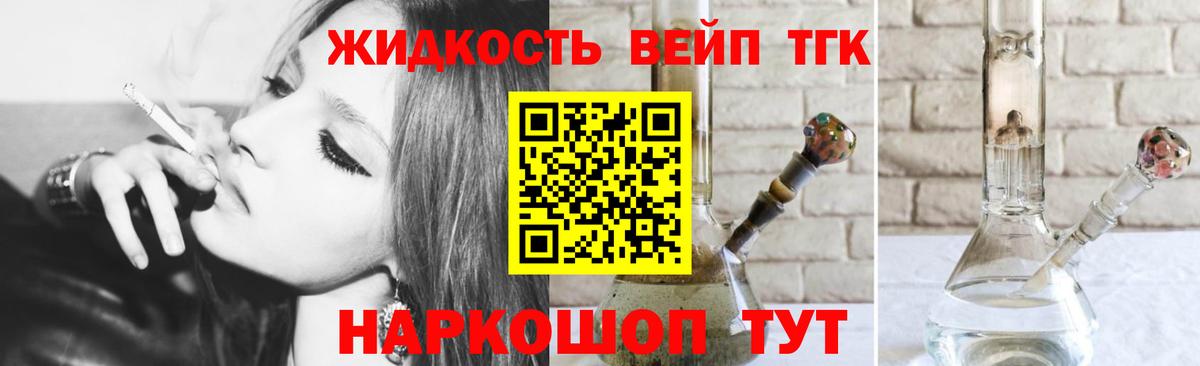 ТГК вейп  Вход с VPN  Волгодонск 